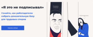 Узнайте, как работодателю собрать доказательную базу для трудовых споров 