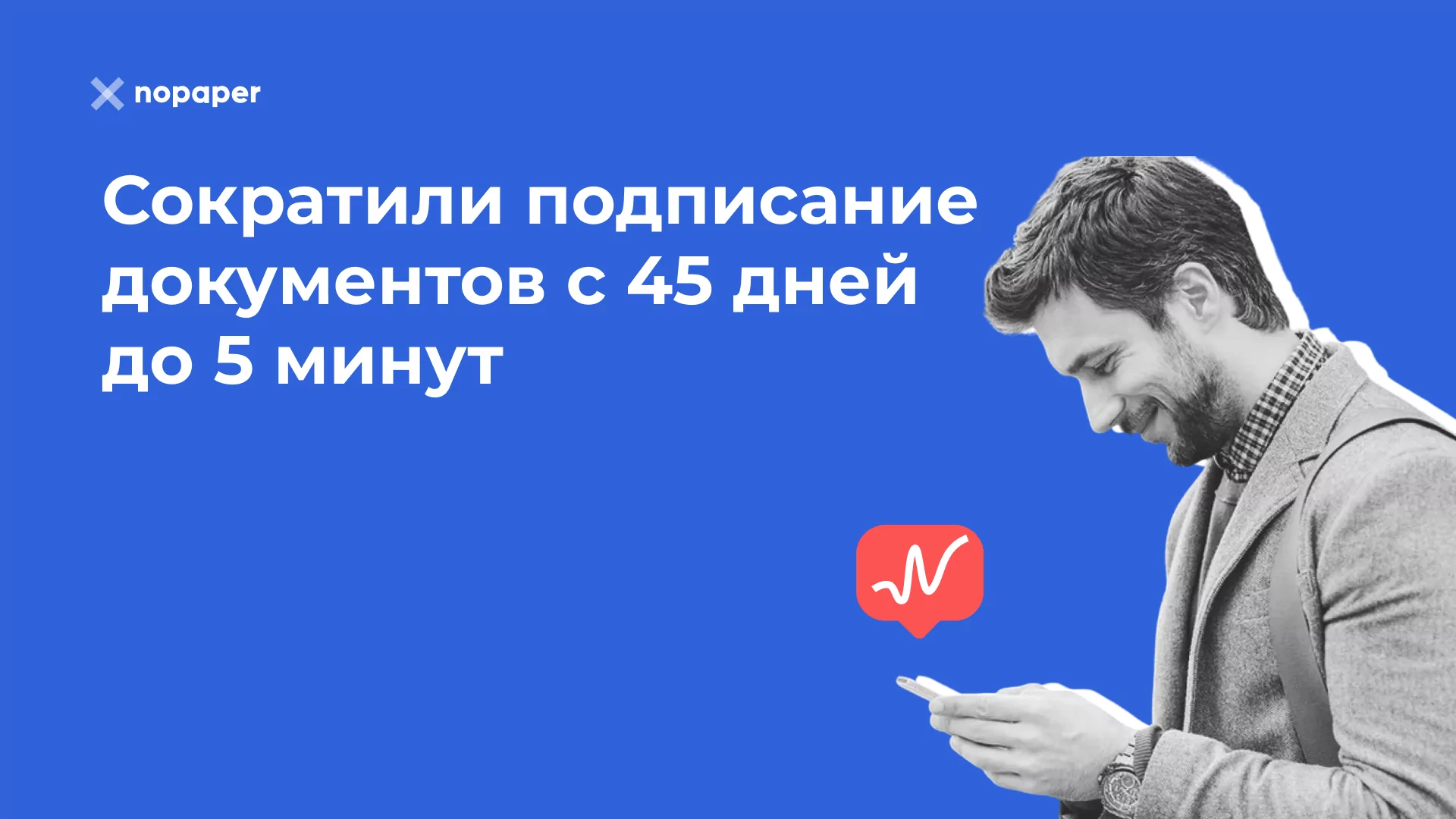 Совкомбанк Жизнь масштабирует агентскую сеть с помощью Nopaper
