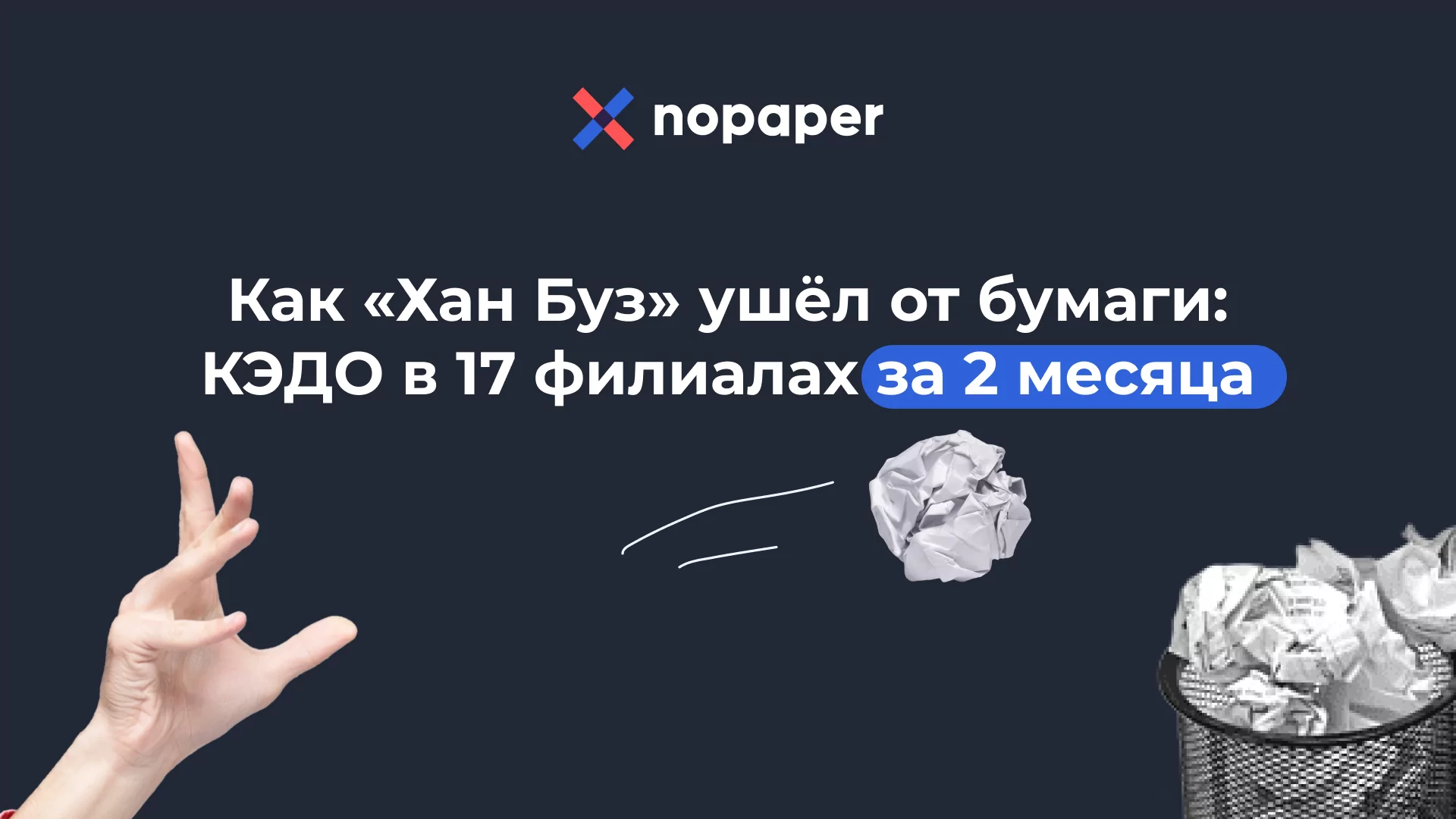 Как сеть кафе упростила взаимодействие между филиалами благодаря КЭДО